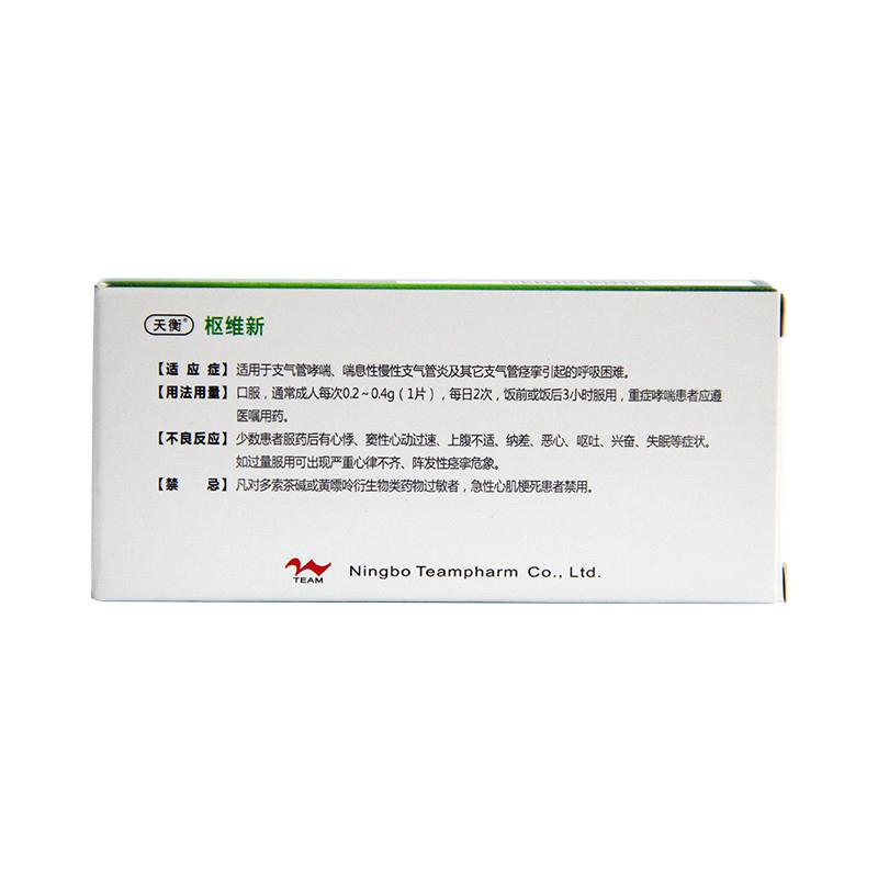 多索茶碱片(枢维新)包装主图