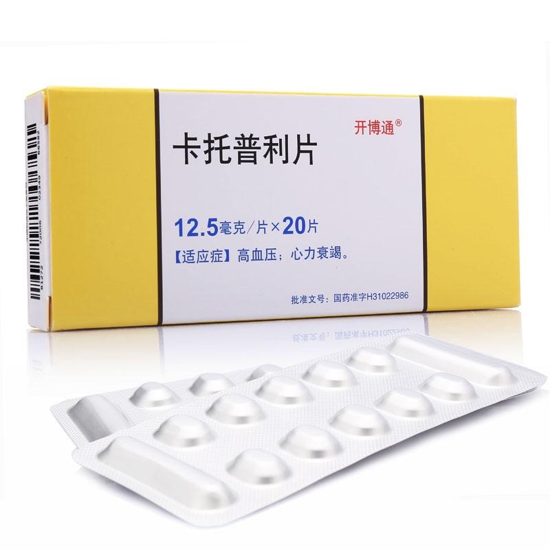 卡托普利片(开博通)