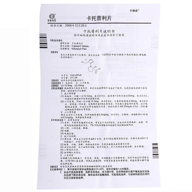 卡托普利片(开博通)包装主图