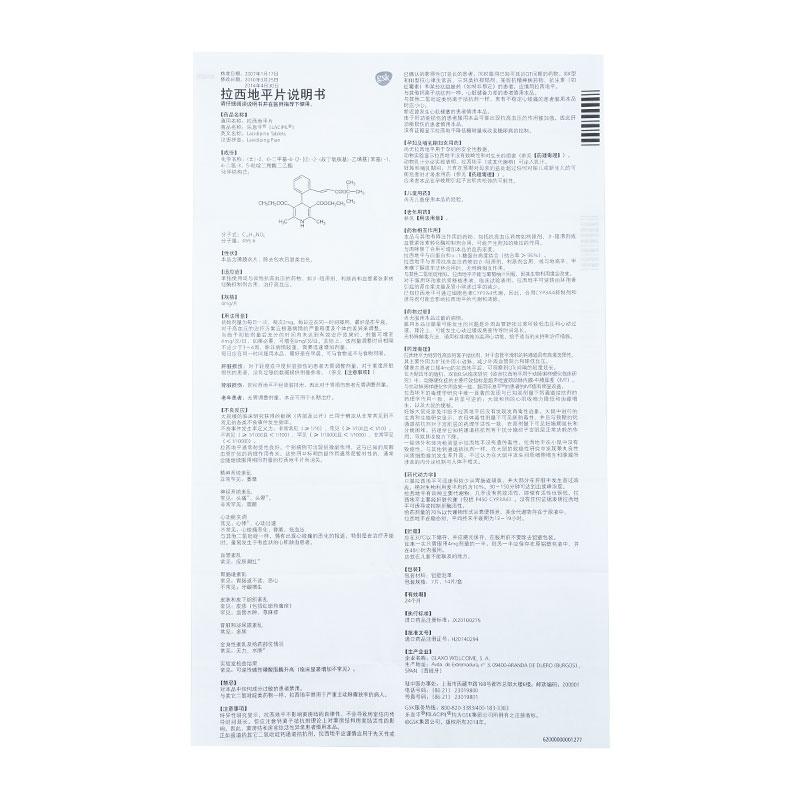 拉西地平片(乐息平)包装主图