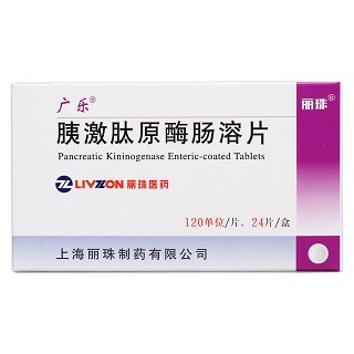 胰激肽原酶肠溶片(广乐)包装主图