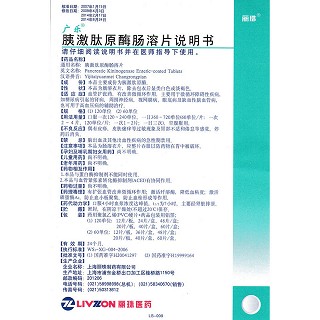 胰激肽原酶肠溶片(广乐)包装主图