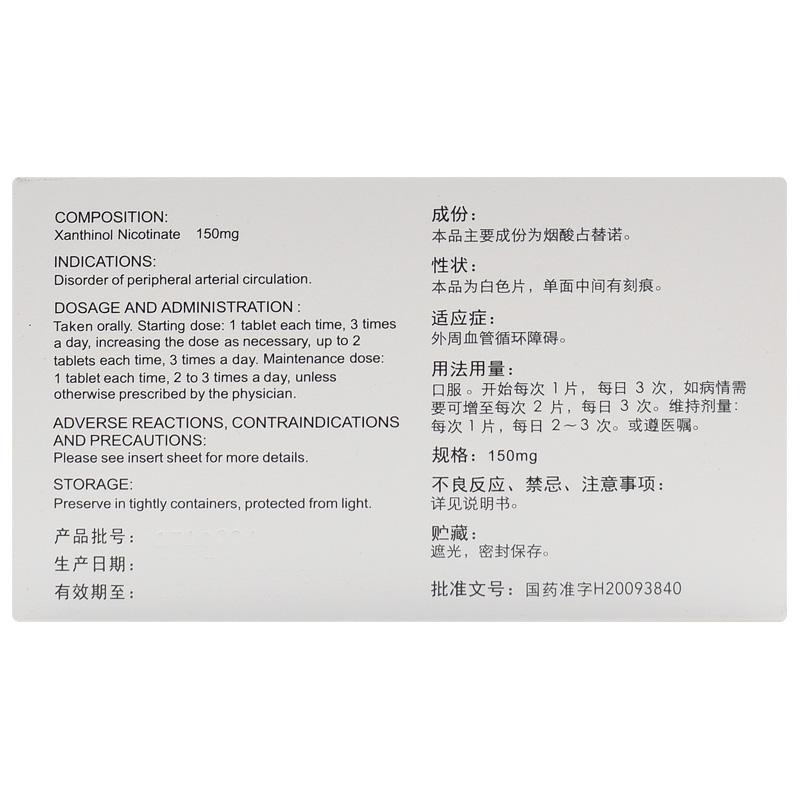 烟酸占替诺片(麦全冬定)包装主图