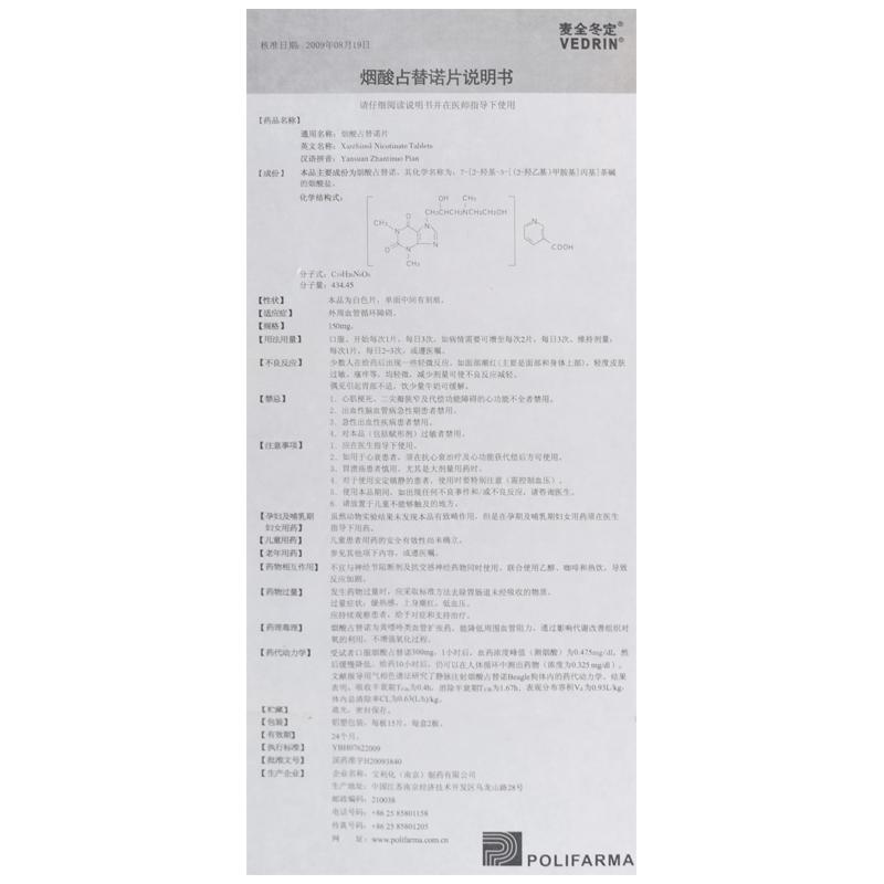 烟酸占替诺片(麦全冬定)包装主图