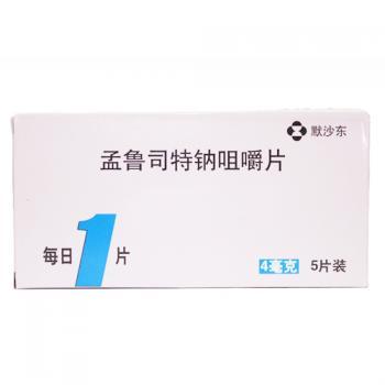 孟鲁司特钠咀嚼片(顺尔宁)