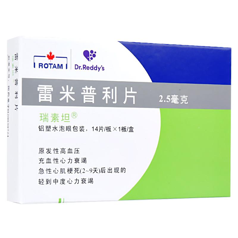 雷米普利片(瑞素坦)包装主图