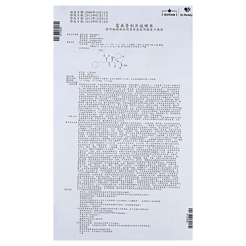 雷米普利片(瑞素坦)包装主图