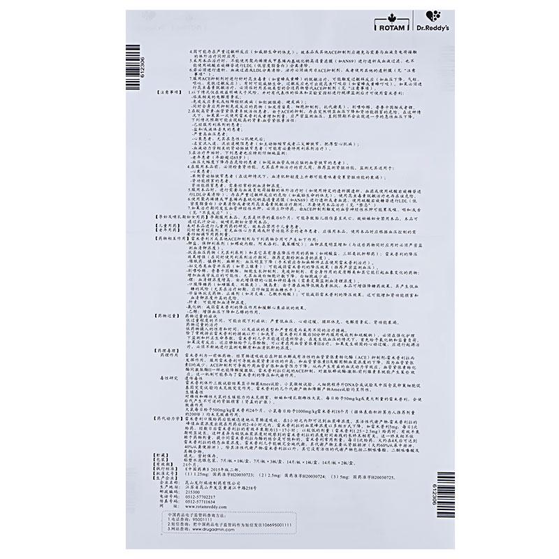 雷米普利片(瑞素坦)包装主图