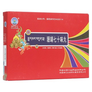 珊瑚七十味丸(神水藏药)包装主图