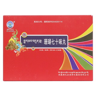 珊瑚七十味丸(神水藏药)包装主图