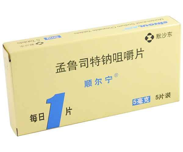 孟鲁司特钠咀嚼片(顺尔宁)