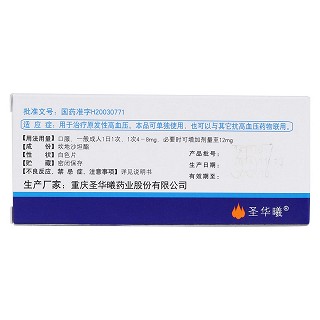 坎地沙坦酯片(维尔亚)包装主图