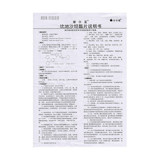 坎地沙坦酯片(维尔亚)包装主图