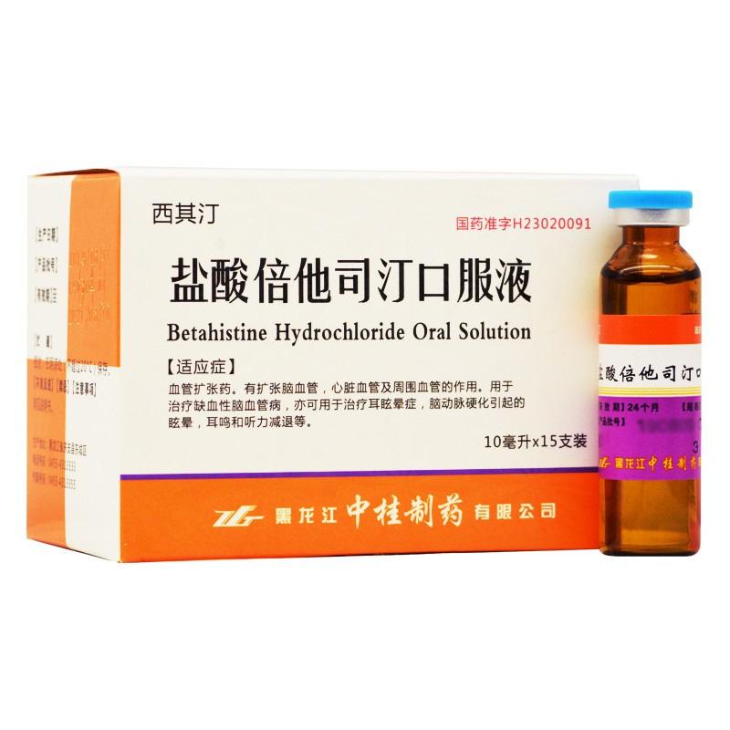 盐酸倍他司汀口服液(西其汀)