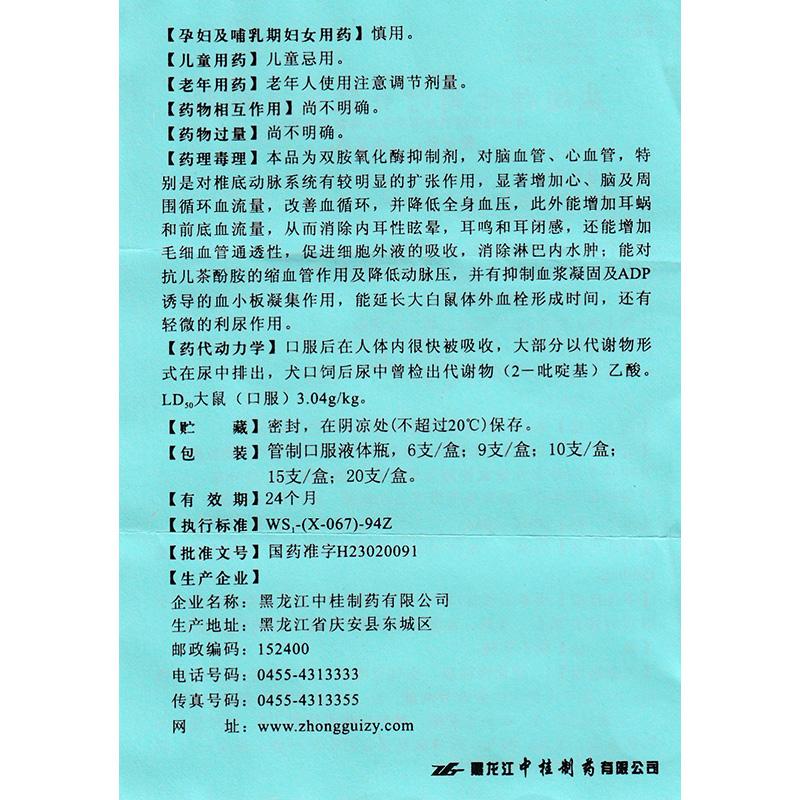 盐酸倍他司汀口服液(西其汀)包装主图