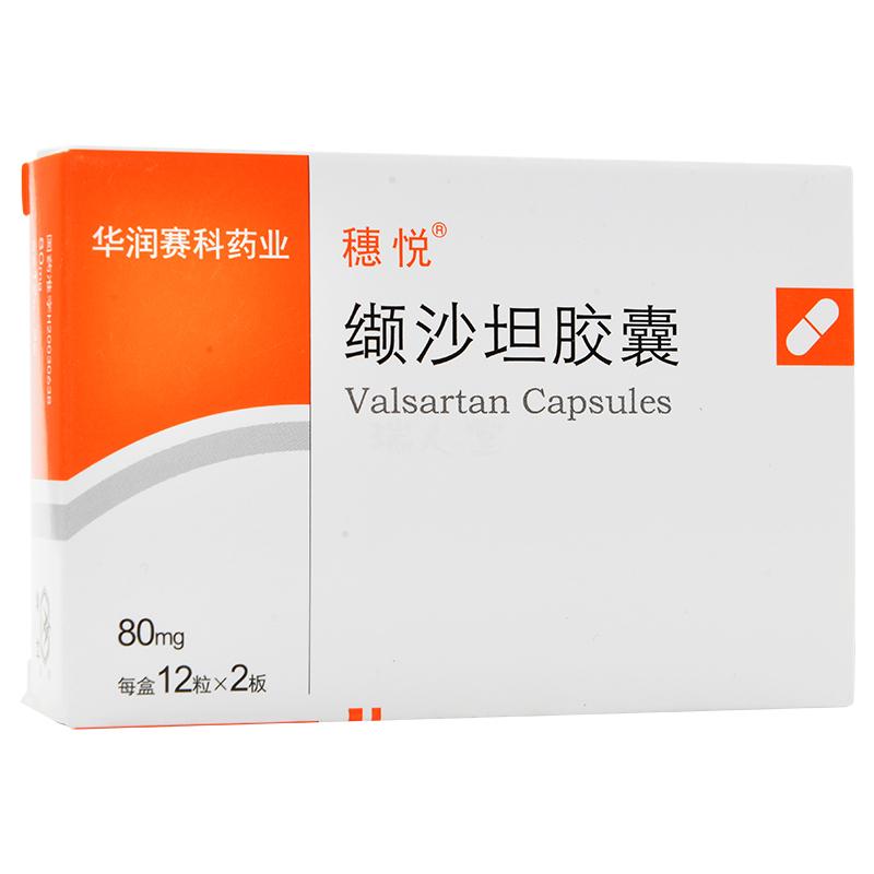 缬沙坦胶囊(穗悦)包装主图