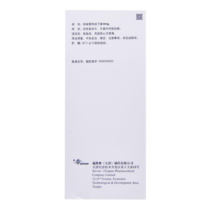 培哚普利叔丁胺片(雅施达)包装主图