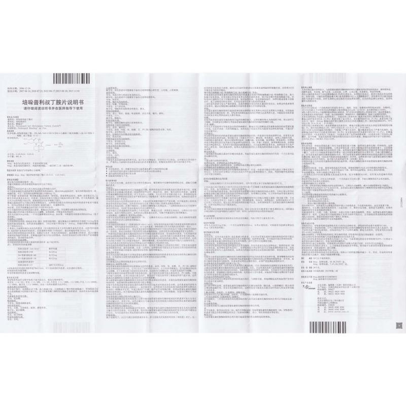 培哚普利叔丁胺片(雅施达)包装主图