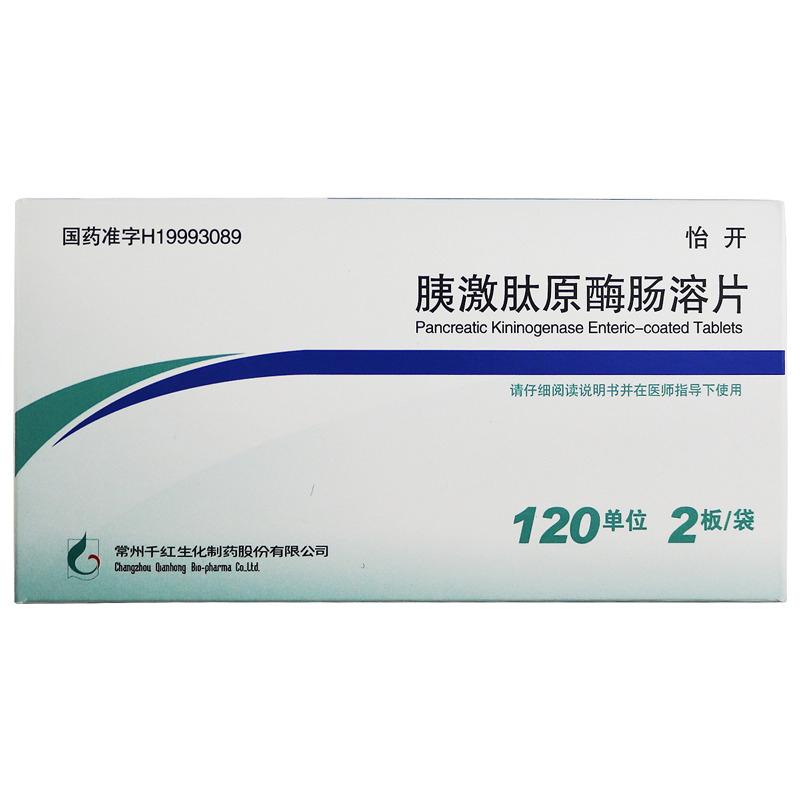 胰激肽原酶肠溶片(怡开)包装主图