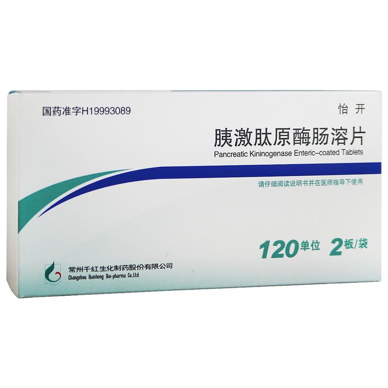 胰激肽原酶肠溶片(怡开)包装主图