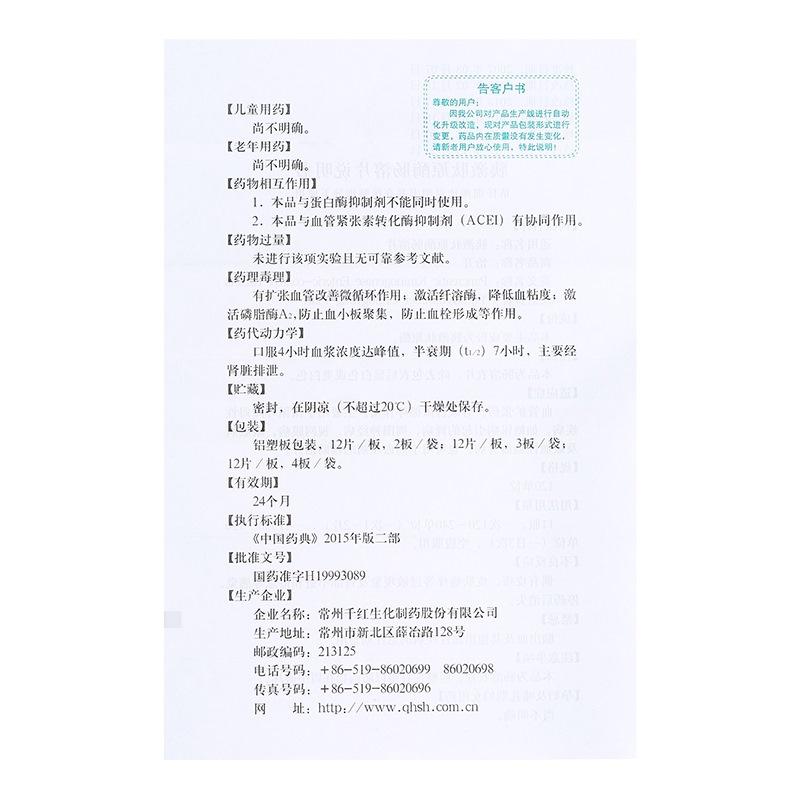 胰激肽原酶肠溶片(怡开)包装主图