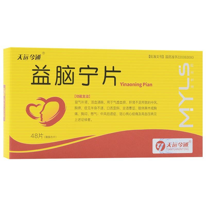 益脑宁片(天远今通)包装主图