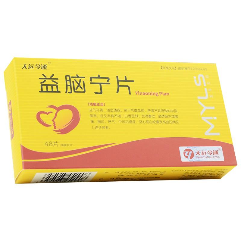 益脑宁片(天远今通)包装主图