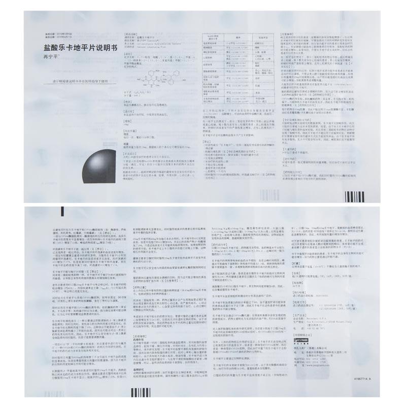 盐酸乐卡地平片(再宁平)包装主图