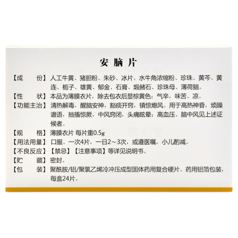 安脑片(蒲公英)包装主图