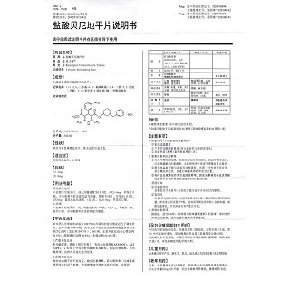 盐酸贝尼地平片(可力洛)包装主图