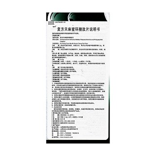 复方天麻蜜环糖肽片(瑙珍)包装主图