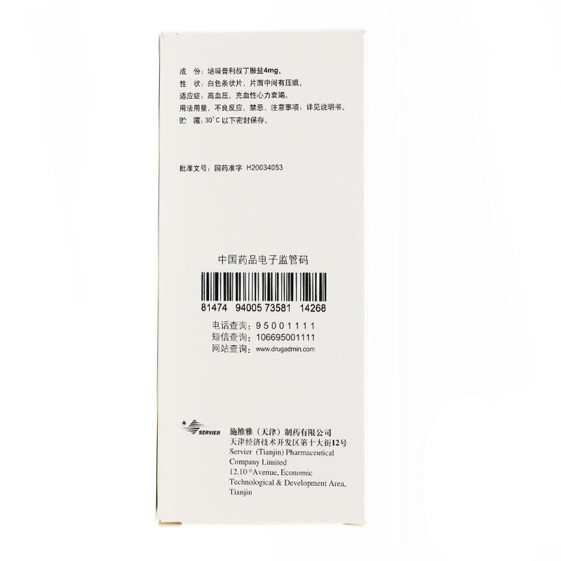 培哚普利叔丁胺片(雅施达)包装主图