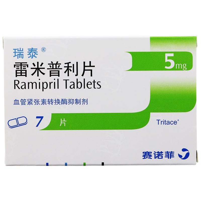 雷米普利片(瑞泰)包装主图