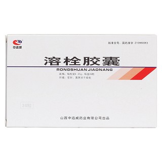 溶栓胶囊(中远威)包装主图