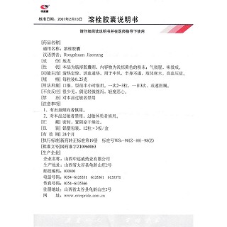 溶栓胶囊(中远威)包装主图