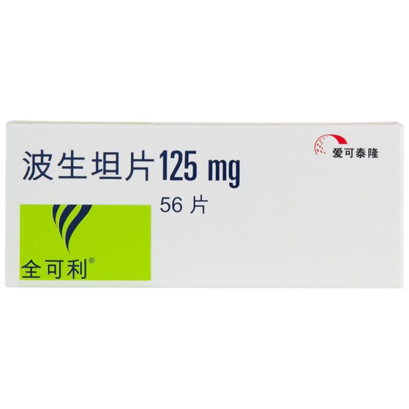 波生坦片(全可利)
