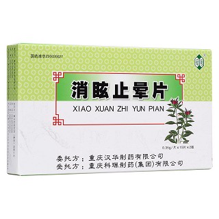 消眩止晕片(碚陵)包装主图