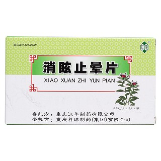 消眩止晕片(碚陵)包装主图