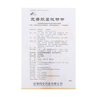 克癀胶囊(同安堂)包装主图