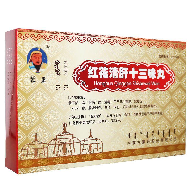 红花清肝十三味丸(蒙王)包装主图