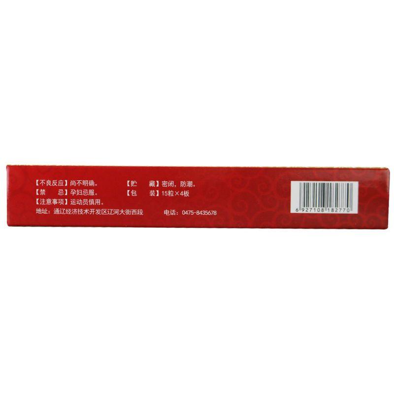 红花清肝十三味丸(蒙王)包装主图