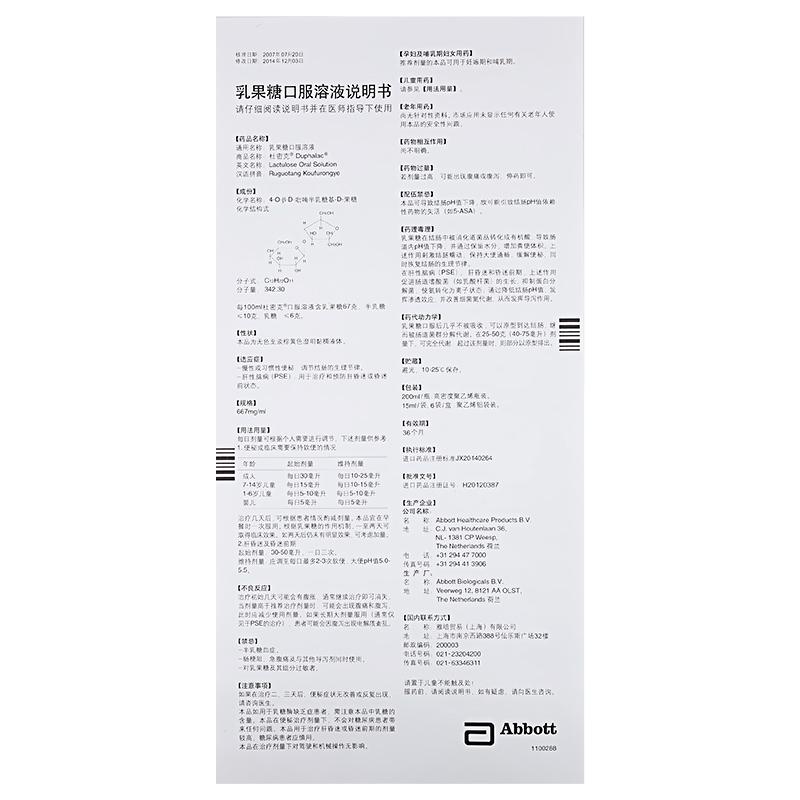 乳果糖口服溶液(杜密克)包装主图