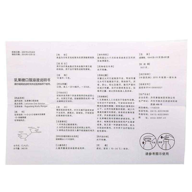 乳果糖口服溶液(丹康)包装主图