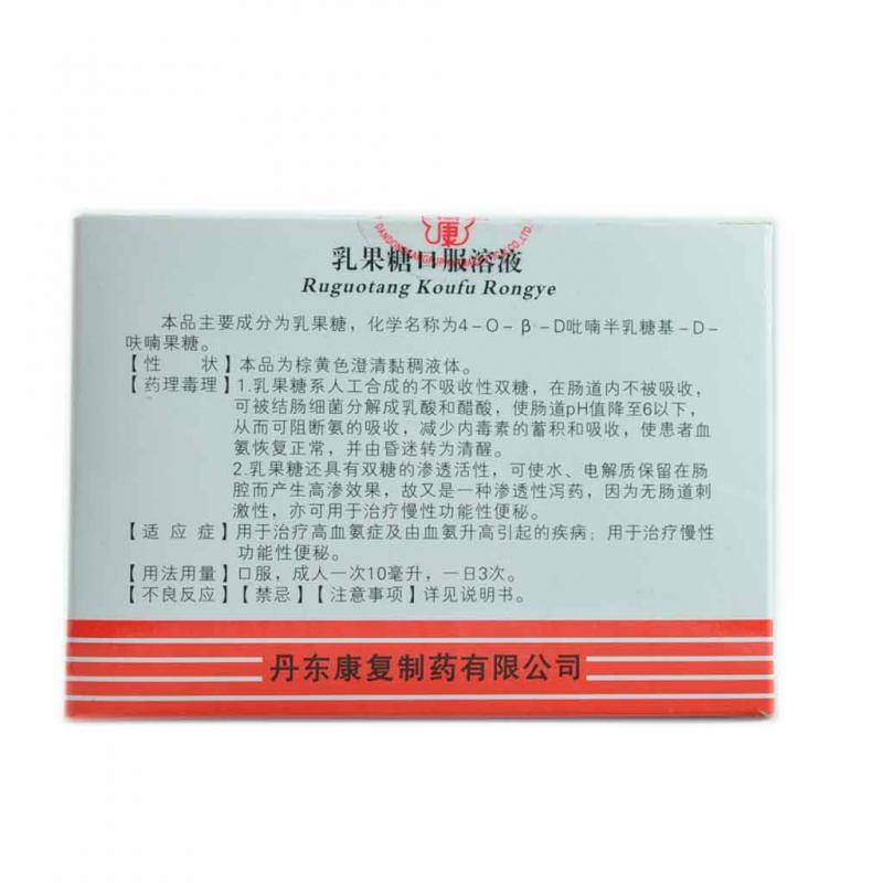 乳果糖口服溶液(丹康)包装主图