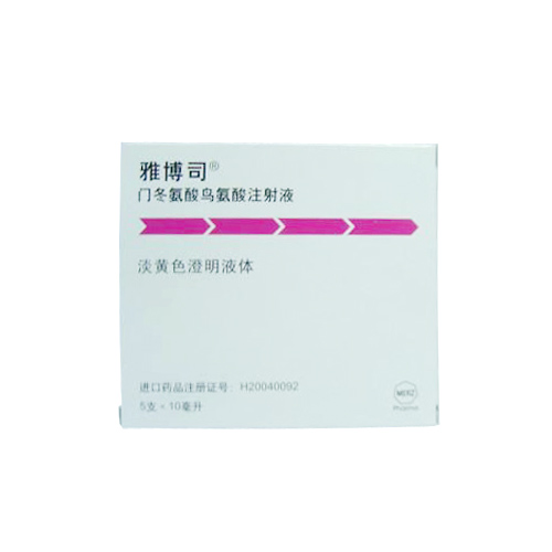 门冬氨酸鸟氨酸注射液(雅博司)