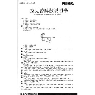 拉克替醇散(天晴康欣)包装主图