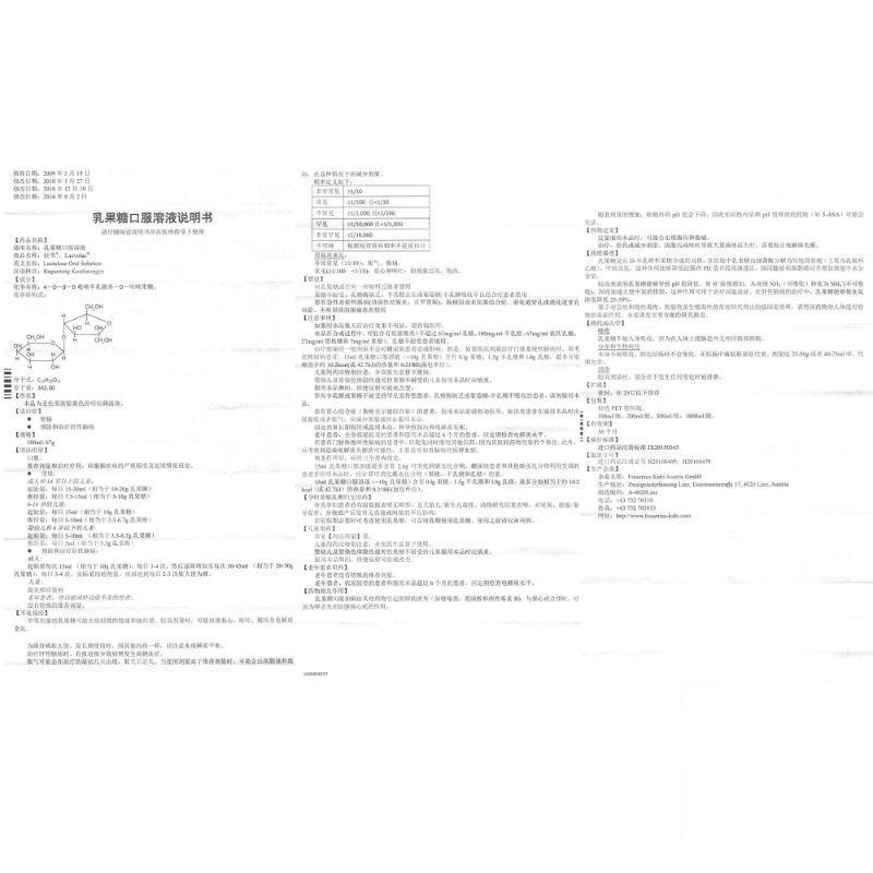 乳果糖口服溶液(拉韦)包装主图