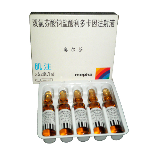 双氯芬酸钠盐酸利多卡因注射液(奥尔芬)