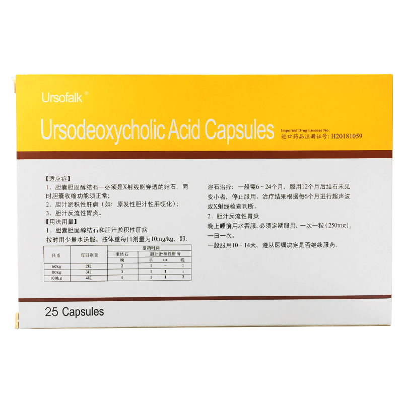 熊去氧胆酸胶囊(优思弗)包装主图