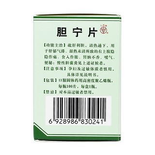 胆宁片(上药牌)包装主图